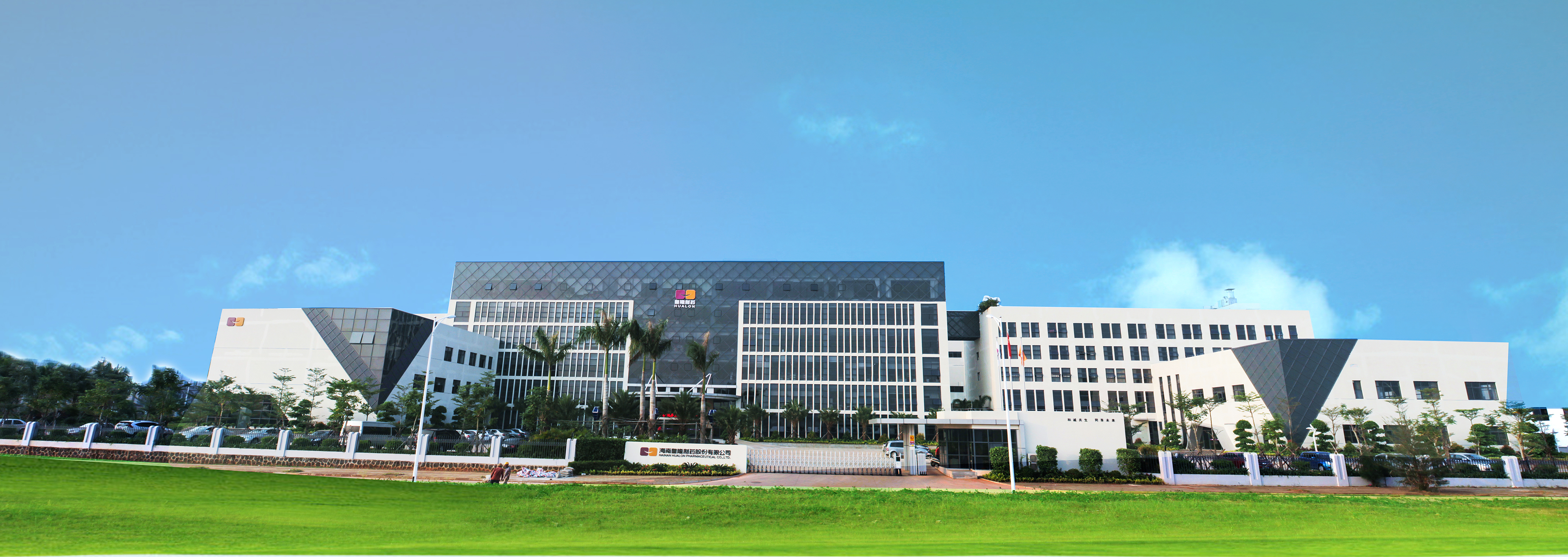 海南皇隆制藥股份有限公司突發(fā)環(huán)境事件應急預案（2026年修訂）公示